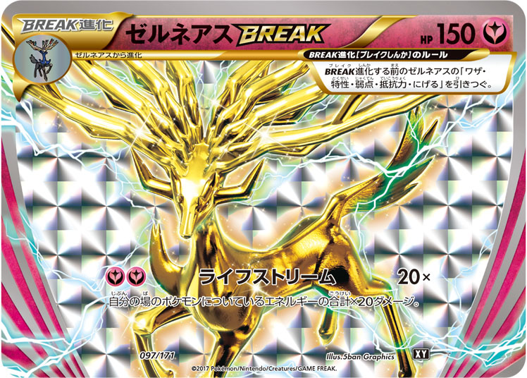 ポケカ】ゼルネアスBREAK null の買取価格 | トレトク【公式】