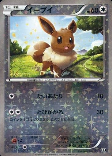 ポケカ】イーブイ(ミラー) null の買取価格 | トレトク【公式】