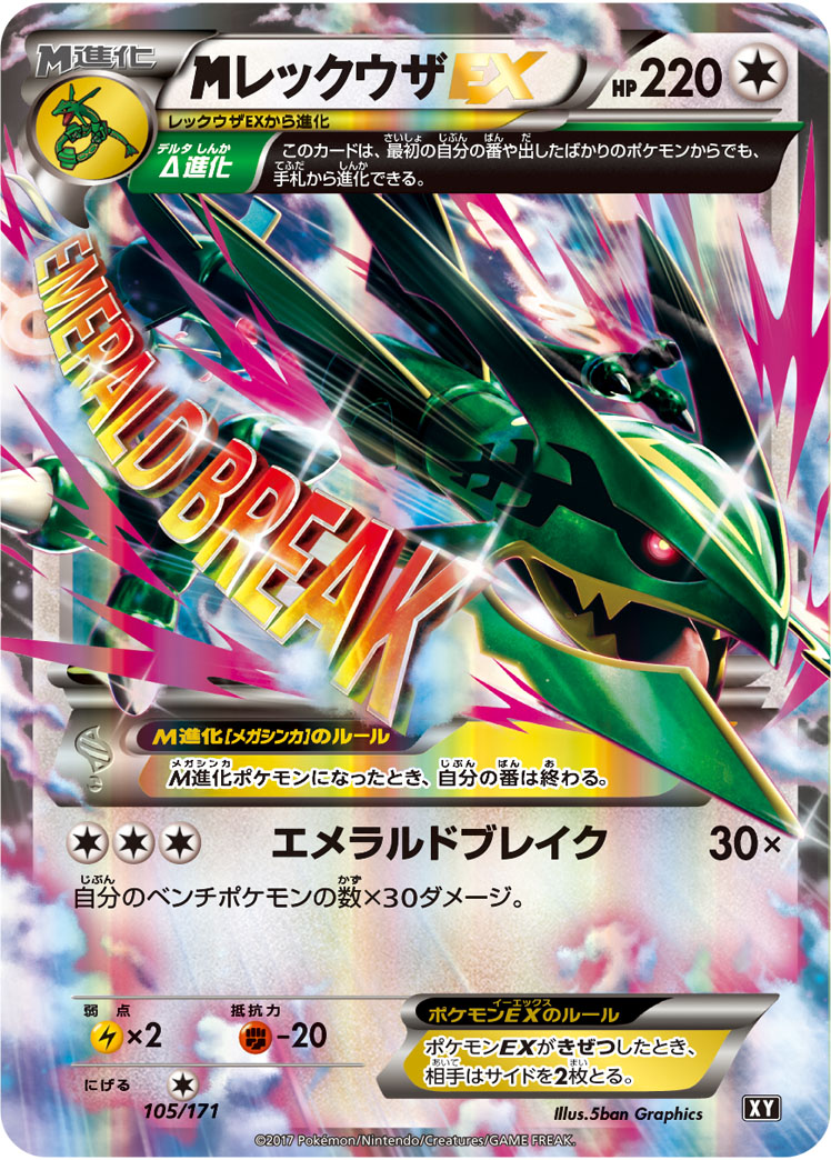 ポケカ】MレックウザEX null の買取価格 | トレトク【公式】