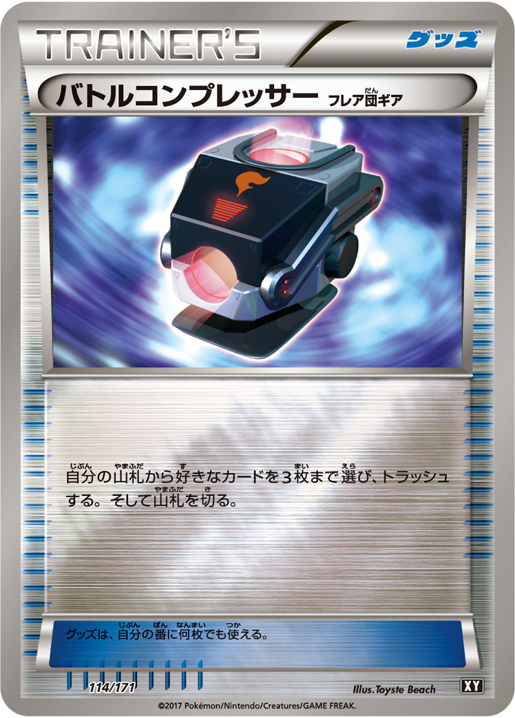 ポケカ】バトルコンプレッサー(フレア団ギア)(ミラー) null の買取価格