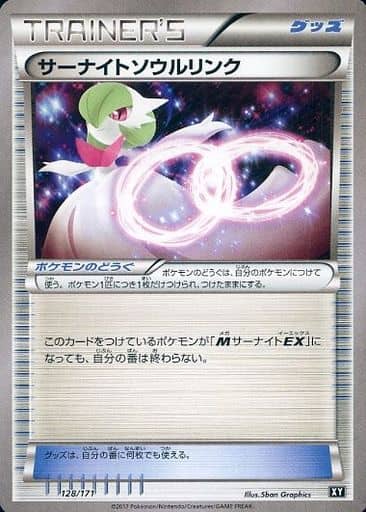 ポケカ】サーナイトソウルリンク null の買取価格 | トレトク【公式】