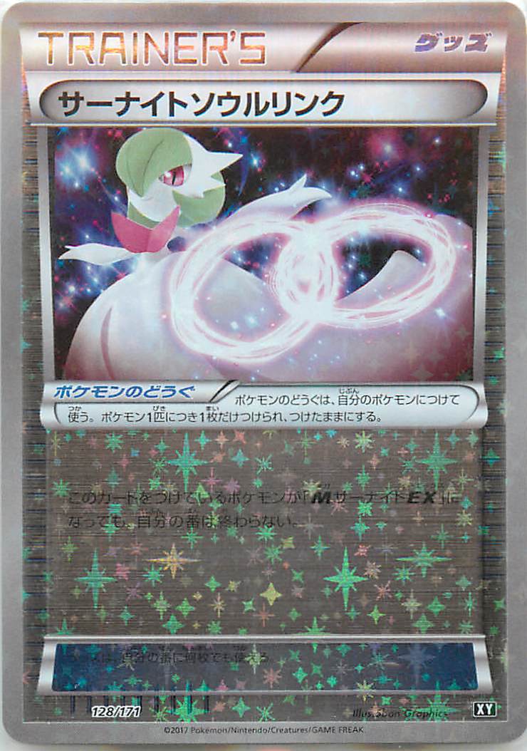ポケカ】サーナイトソウルリンク(ミラー) null の買取価格 | トレトク