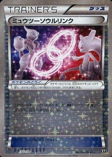 ポケカ】ミュウツーソウルリンク(ミラー) null の買取価格 | トレトク