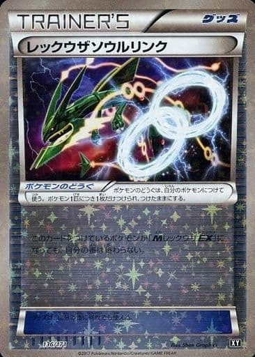 ポケカ】レックウザソウルリンク(ミラー) null の買取価格 | トレトク