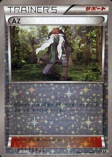 ポケカ】AZ(ミラー) null の買取価格 | トレトク【公式】