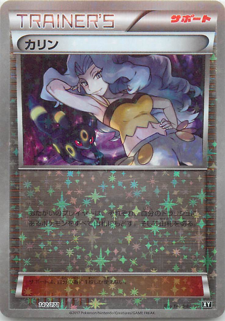 ポケモンカード カリン ミラー ポケカ】カリン(ミラー) null の買取価格 | トレトク【公式】