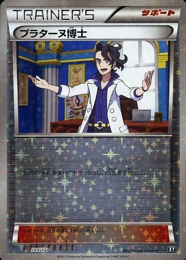 ポケカ】プラターヌ博士(ミラー) null の買取価格 | トレトク【公式】