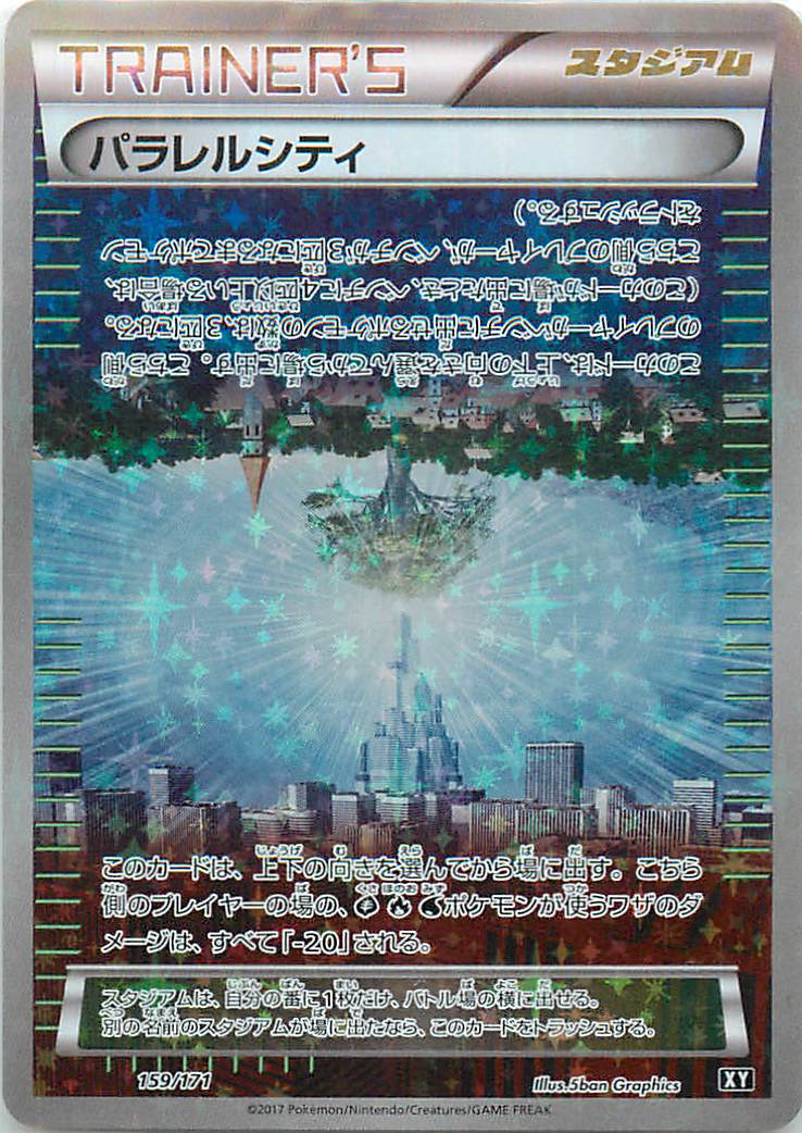 ポケモン　パラレルまとめ売り ポケカ】パラレルシティ(ミラー) null の買取価格 | トレトク【公式】