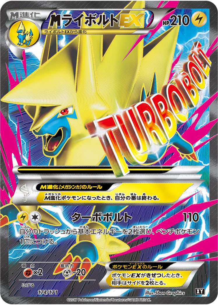 MライボルトEXなどポケモンカードまとめ売り ポケカ】MライボルトEX(SR仕様) null の買取価格 | トレトク【公式】