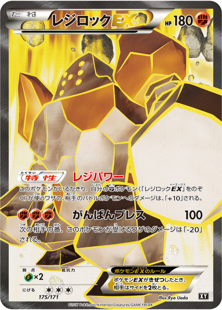 ポケカ】レジロックEX(SR仕様) null の買取価格 | トレトク【公式】