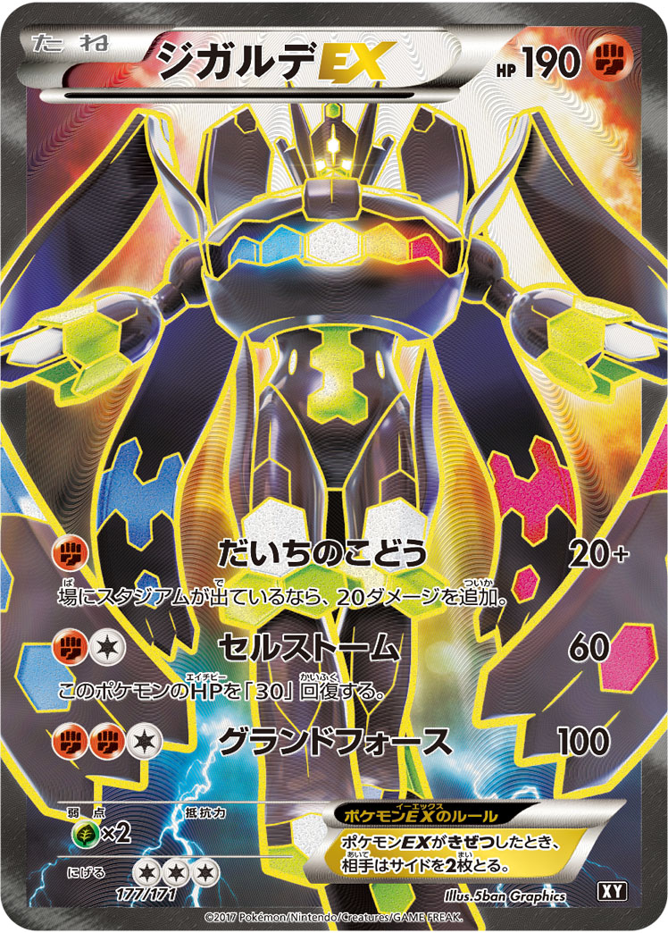 ポケカ】ジガルデEX(SR仕様) null の買取価格 | トレトク【公式】