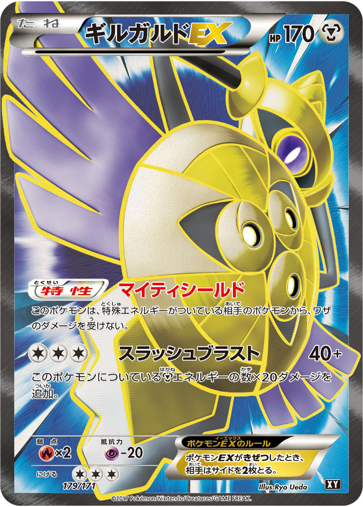 ポケカ】ギルガルドEX(SR仕様) null の買取価格 | トレトク【公式】