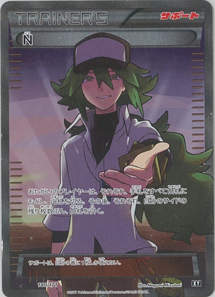 ポケカ】N(SR仕様) null の買取価格 | トレトク【公式】