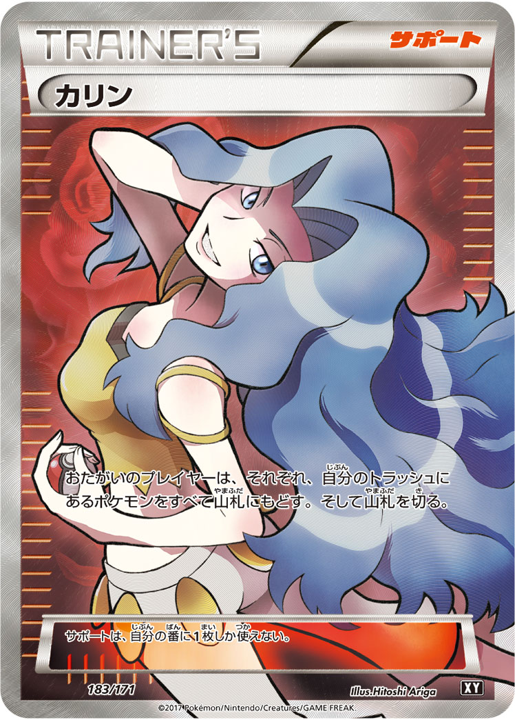 基*読様 カリン　sr　xy ポケカ】カリン(SR仕様) null の買取価格 | トレトク【公式】