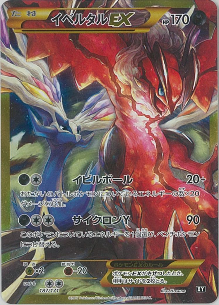 イベルタルEX ハイクラスパック THE BEST OF XY キラ UR ポケカ】イベルタルEX(UR仕様) null の買取価格 | トレトク【公式】