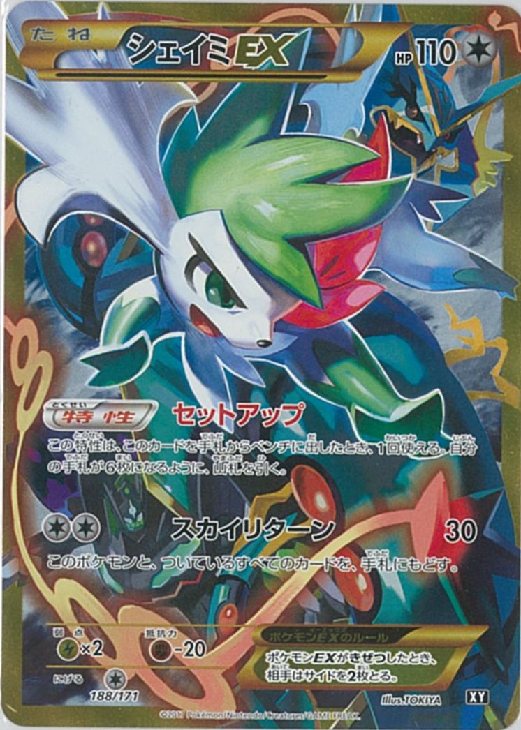 ジラーチEX シェイミEX ポケモンカード 2枚セット ポケカ】シェイミEX(UR仕様) null の買取価格 | トレトク【公式】