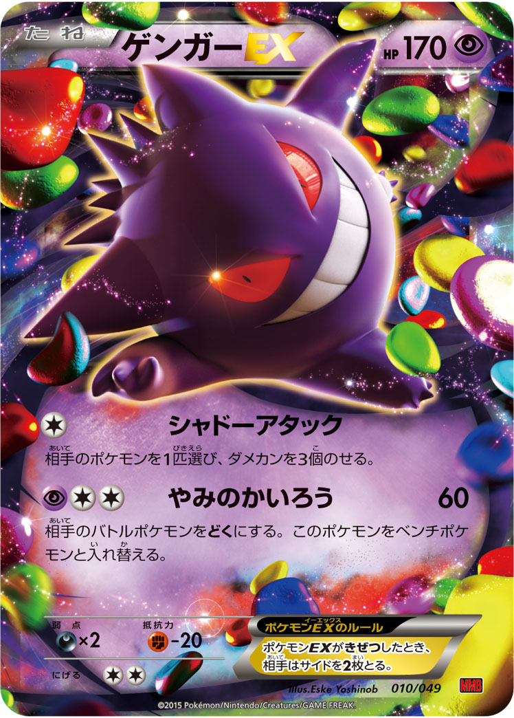 ポケカ】ゲンガーEX null の買取価格 | トレトク【公式】
