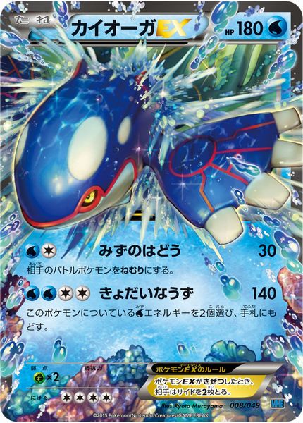 ポケカ】カイオーガEX null の買取価格 | トレトク【公式】