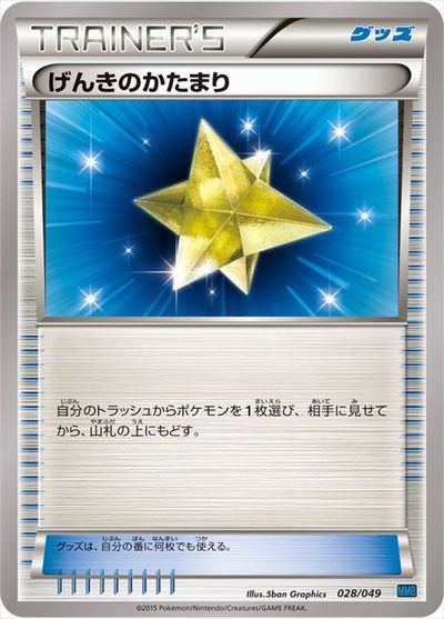 ポケカ】げんきのかたまり null の買取価格 | トレトク【公式】