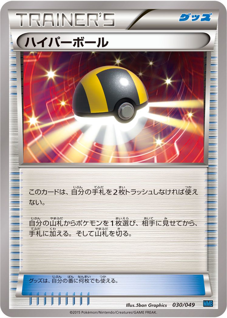 ポケカ】ハイパーボール null の買取価格 | トレトク【公式】