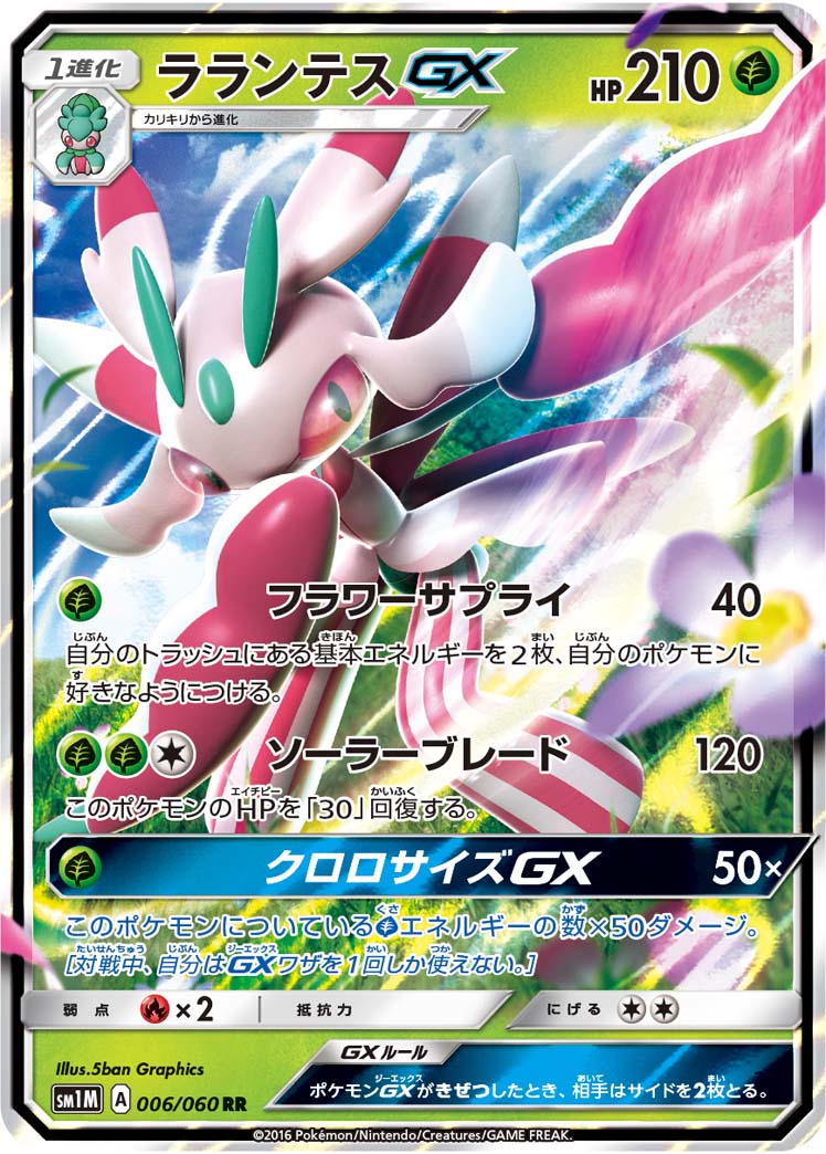 ポケカ】ラランテスGX RR の買取価格 | トレトク【公式】