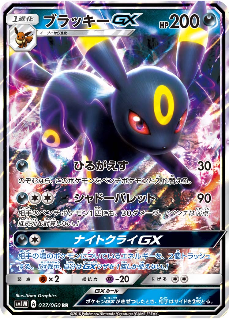 ポケモンカード引退品 RR ブラッキー GXなど ポケカ】ブラッキーGX RR の買取価格 | トレトク【公式】