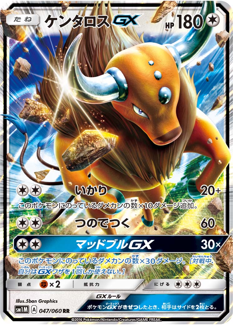【PSA10】ケンタロスGX RR コレクション ムーン 2016 ② ポケカ】ケンタロスGX RR の買取価格 | トレトク【公式】