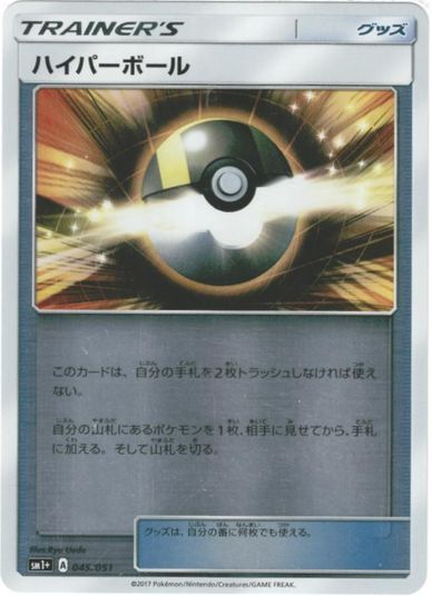 ポケカ】ハイパーボール null の買取価格 | トレトク【公式】