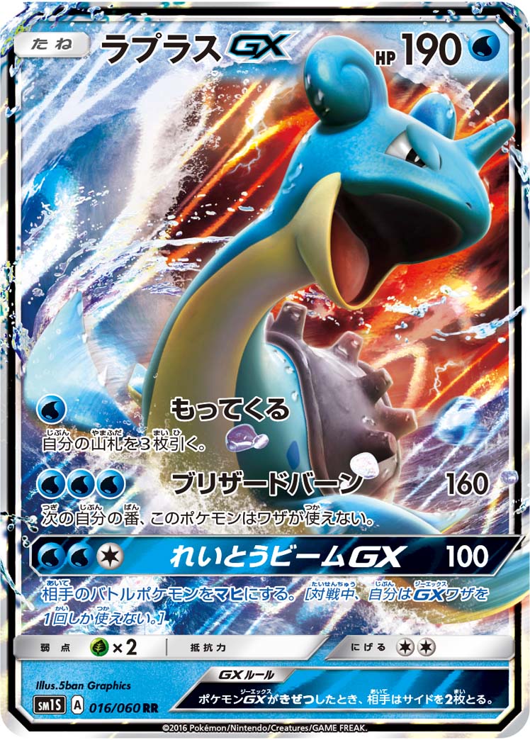 ポケカ】ラプラスGX RR の買取価格 | トレトク【公式】