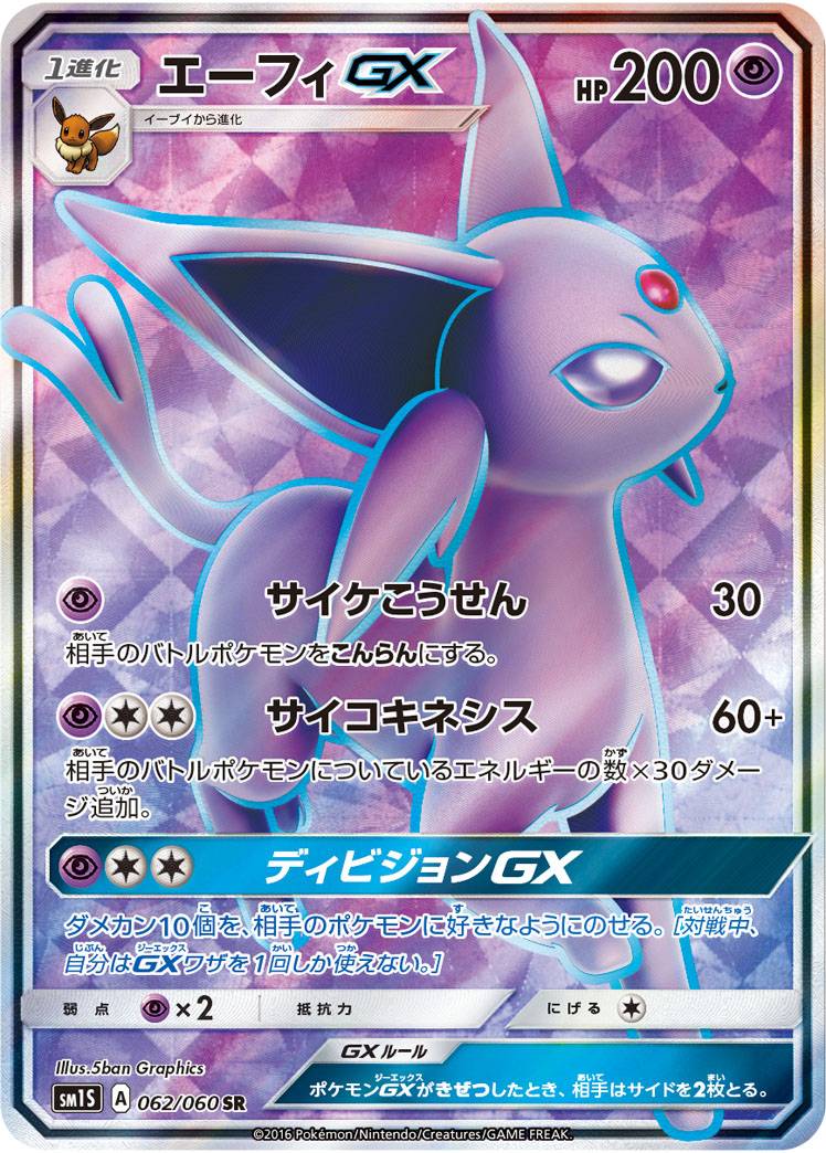 ポケモンカード エーフィGX SR他 3枚セット ポケカ】エーフィGX SR の買取価格 | トレトク【公式】