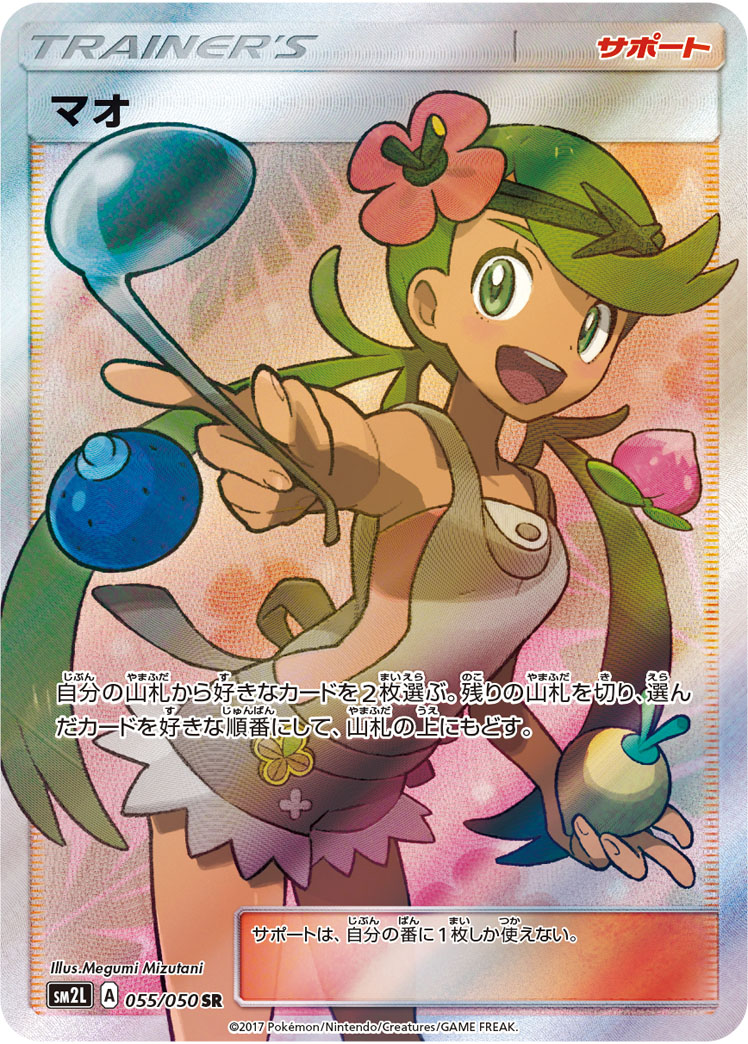 8/31価格　マオ　sr ポケカ】マオ SR の買取価格 | トレトク【公式】