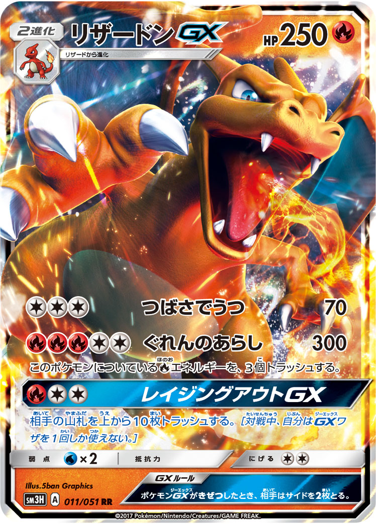 ポケカ】リザードンGX RR の買取価格 | トレトク【公式】