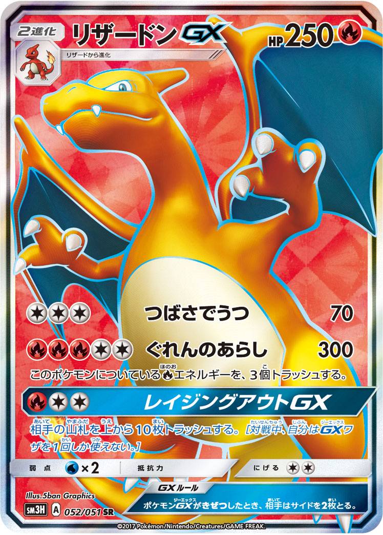 ポケカ】リザードンGX SR の買取価格 | トレトク【公式】