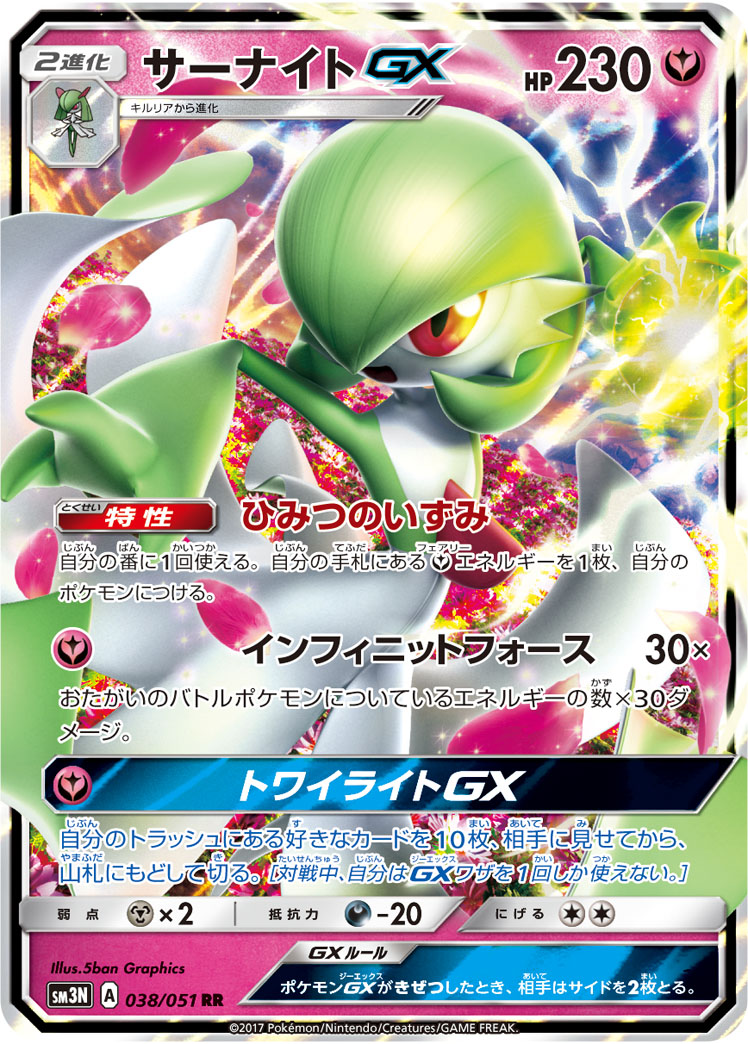 ポケカ】サーナイトGX RR の買取価格 | トレトク【公式】