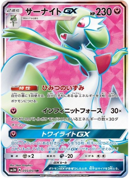 ポケカ】サーナイトGX SR の買取価格 | トレトク【公式】