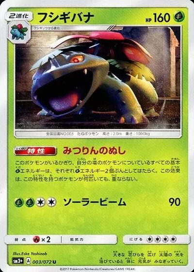 ポケカ】フシギバナ U の買取価格 | トレトク【公式】
