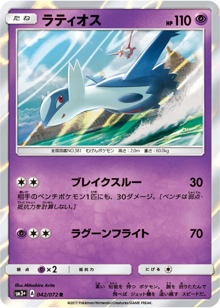 ポケカ】ラティオス R の買取価格 | トレトク【公式】
