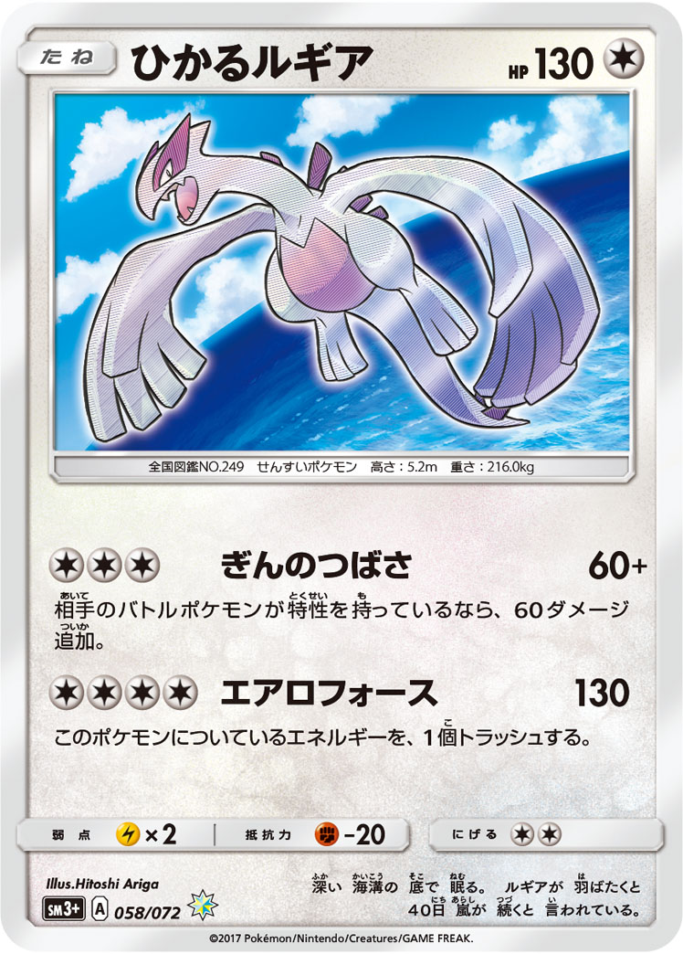ポケモンカード ひかるホウオウ ひかるルギア 2枚セット ポケカ】ひかるルギア H の買取価格 | トレトク【公式】