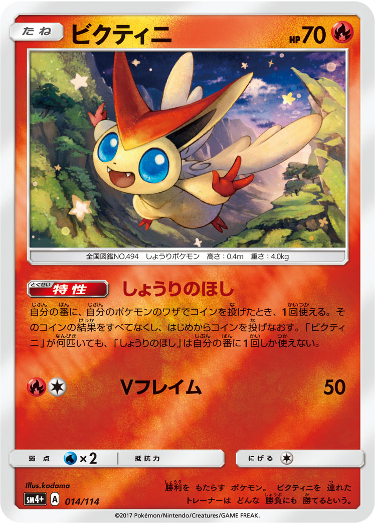 ポケカ】ビクティニ(ミラー) null の買取価格 | トレトク【公式】