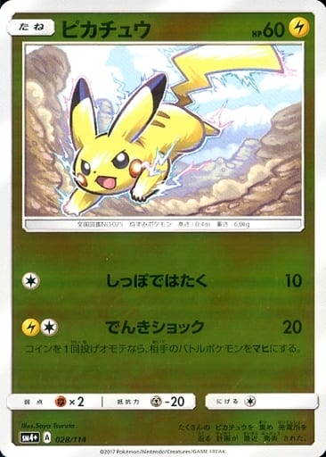 ポケカ】ピカチュウ(ミラー) null の買取価格 | トレトク【公式】