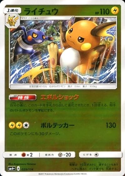 ポケカ】ライチュウ(ミラー) null の買取価格 | トレトク【公式】