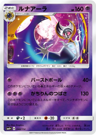 ポケカ】ルナアーラ(ミラー) null の買取価格 | トレトク【公式】