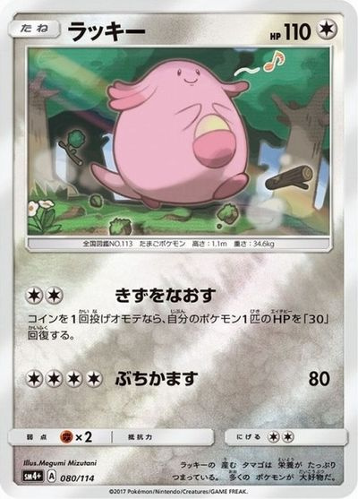 ポケカ】ラッキー(ミラー) null の買取価格 | トレトク【公式】