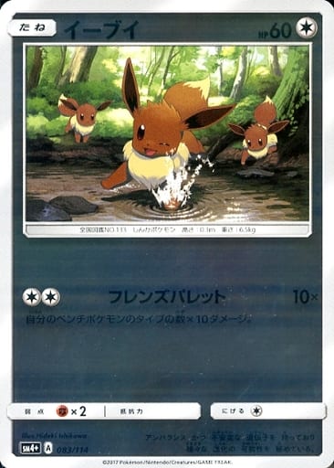 ポケカ】イーブイ(ミラー) null の買取価格 | トレトク【公式】