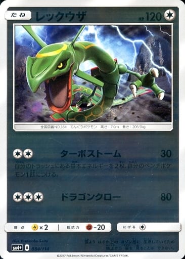 ポケカ】レックウザ(ミラー) null の買取価格 | トレトク【公式】