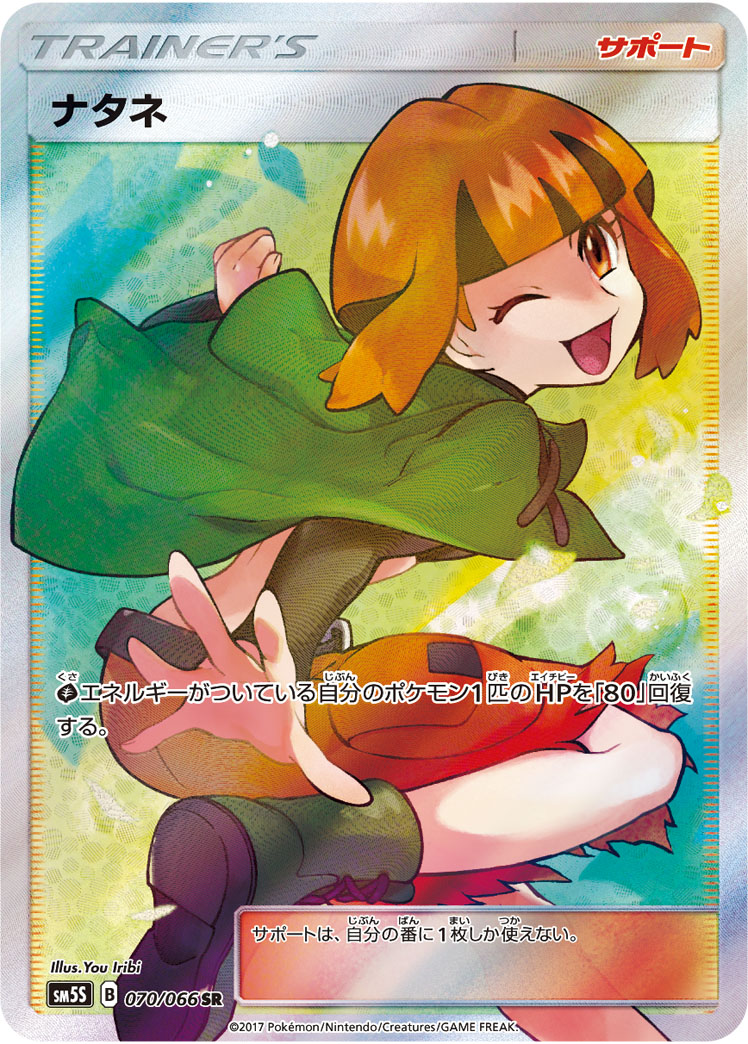 ナタネ SR ポケカ】ナタネ SR の買取価格 | トレトク【公式】