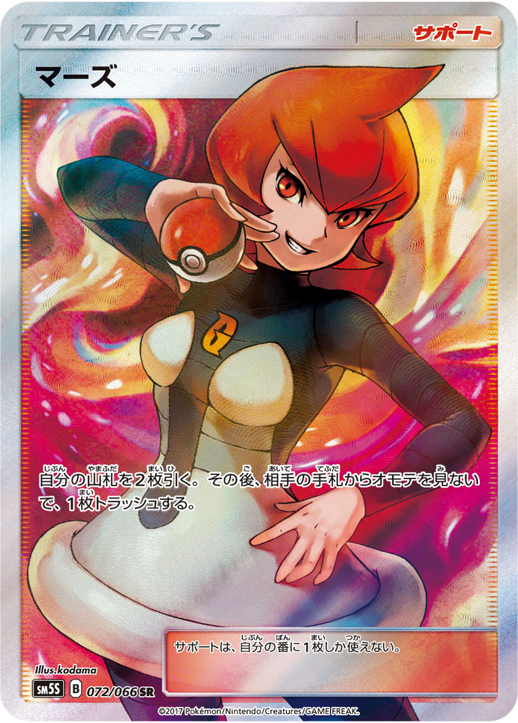 ポケモンカード　マーズ　sr psa9 ポケカ】マーズ SR の買取価格 | トレトク【公式】