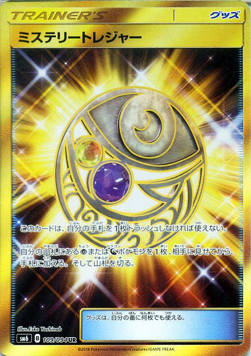 【特別価格】ポケカ ミステリートレジャー　UR 4枚セット ポケカ】ミステリートレジャー UR の買取価格 | トレトク【公式】