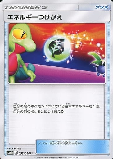 ポケカ】エネルギーつけかえ U の買取価格 | トレトク【公式】