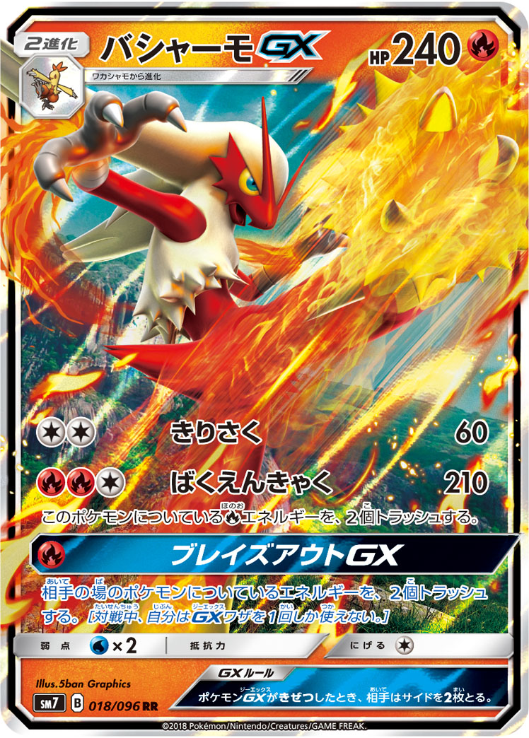 バシャーモGX RR PSA5 裂空のカリスマ ポケカ】バシャーモGX RR の買取価格 | トレトク【公式】